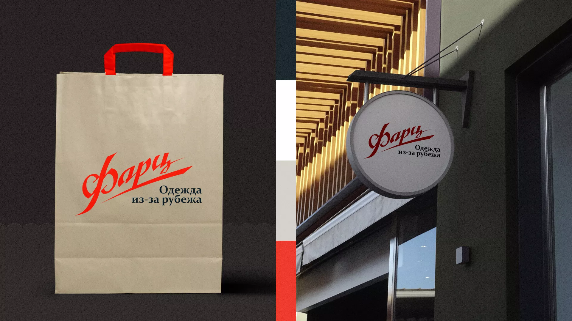 Разработка логотипа магазина «Фарц» в Курильске